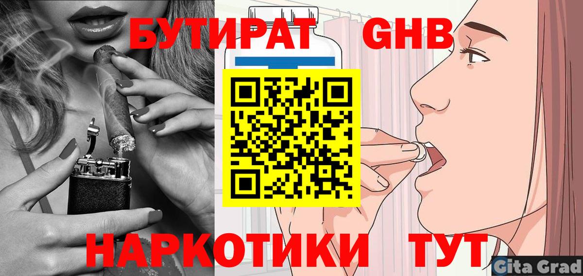 Мыски  Бутират Butirat  БУТИРАТ  Вход с VPN 