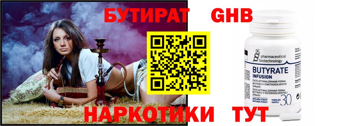 Бутират Butirat Мыски