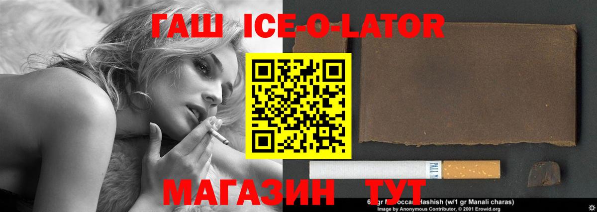 ГАШ Изолятор  ГАШИШ  Вход с VPN  Мыски  ГАШИШ Ice-O-Lator 