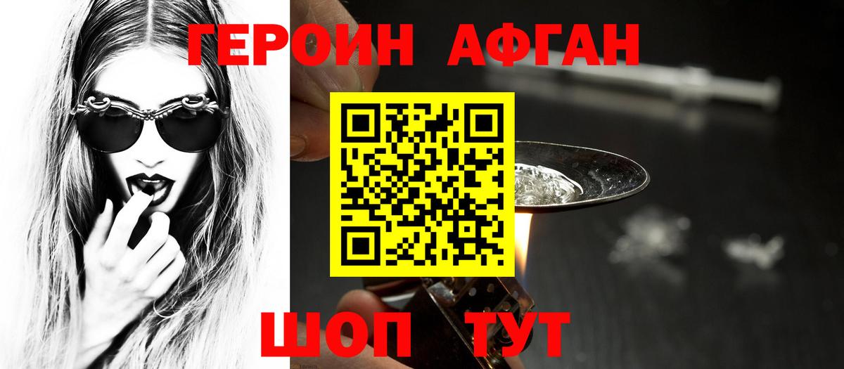 Героин афганец Мыски