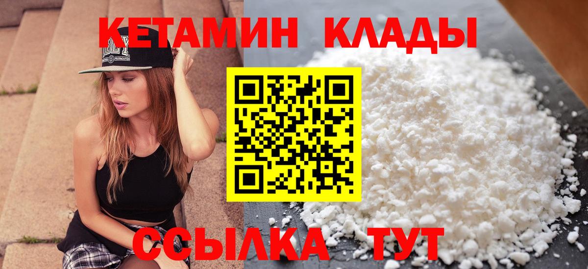 КЕТАМИН VHQ  КЕТАМИН ketamine  Вход с VPN  Мыски 