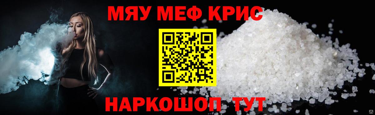 Мефедрон  МЯУ-МЯУ мука  Вход с VPN  МЯУ-МЯУ 4 MMC  Мыски 