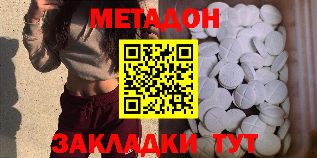 Метадон methadone  Вход с VPN  Мыски 